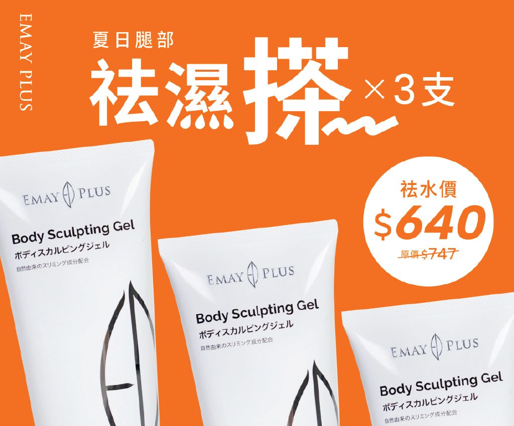 塑身擊脂三寶套裝